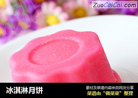 冰淇淋月饼
