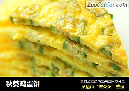秋葵鸡蛋饼
