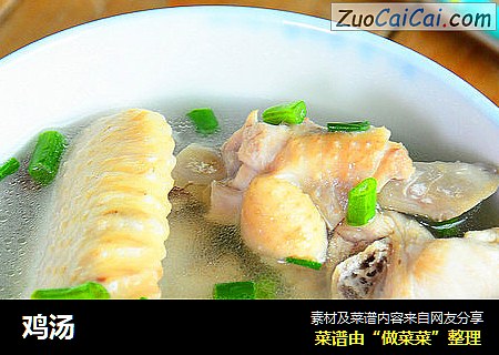 鸡汤