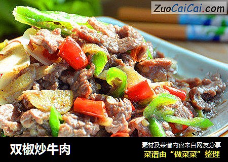双椒炒牛肉