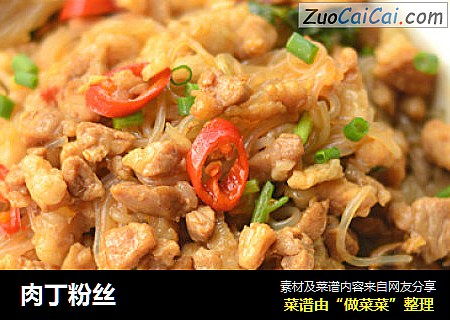 肉丁粉丝