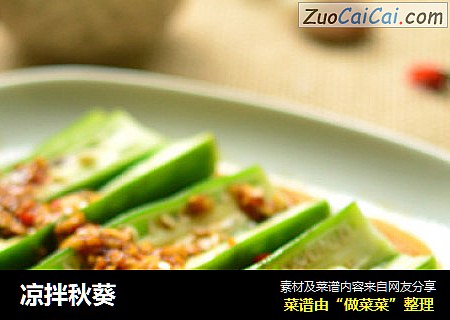 凉拌秋葵