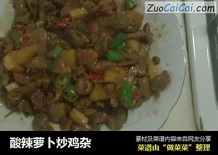 酸辣萝卜炒鸡杂