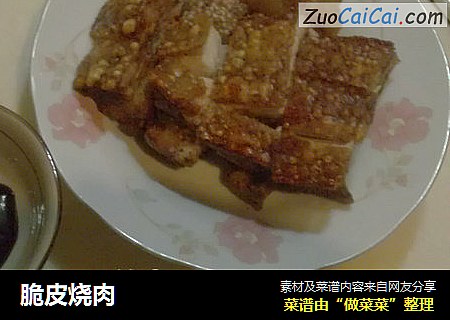 脆皮烧肉