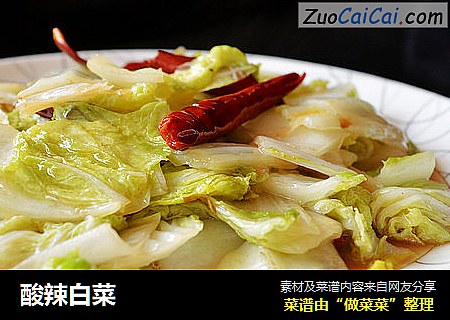 酸辣白菜