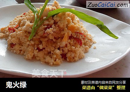 鬼火绿
