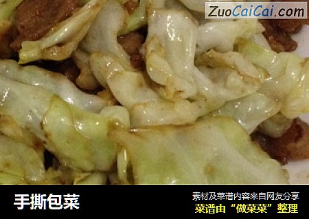 手撕包菜