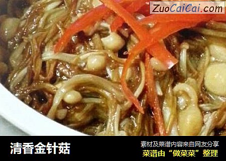 清香金针菇