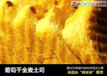 葡萄干全麦土司