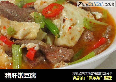 猪肝嫩豆腐