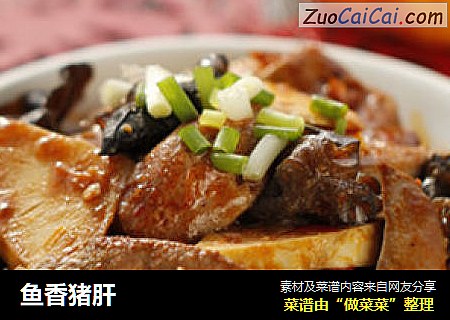鱼香猪肝