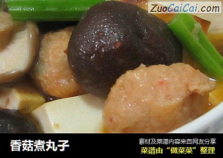 香菇煮丸子