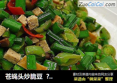 苍蝇头炒脆豆  ?肉末下饭菜2