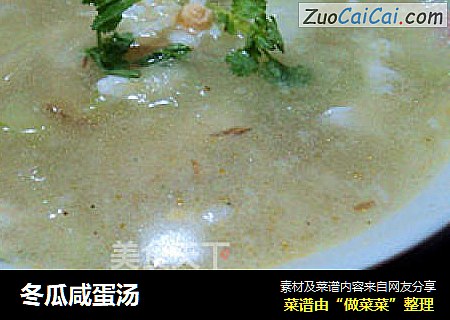冬瓜咸蛋汤