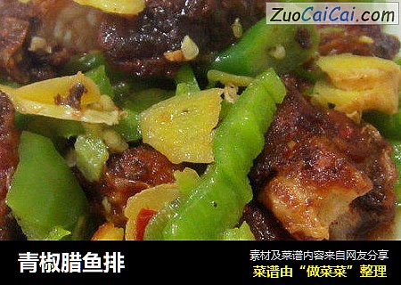 青椒腊鱼排