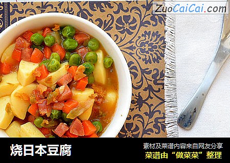烧日本豆腐