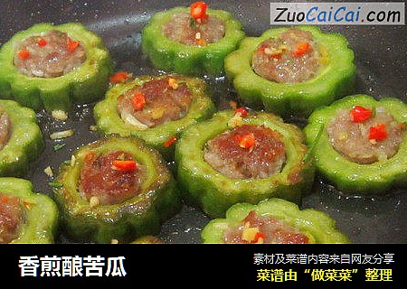 香煎酿苦瓜