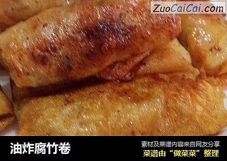 油炸腐竹卷