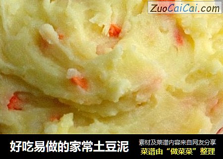 好吃易做的家常土豆泥