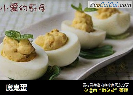 魔鬼蛋