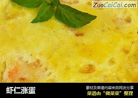 虾仁涨蛋