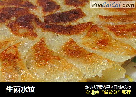 生煎水饺