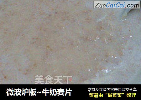 微波炉版~牛奶麦片