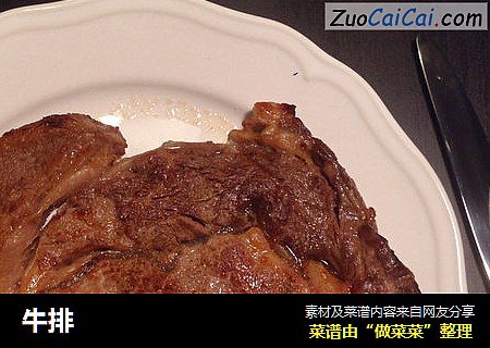 牛排