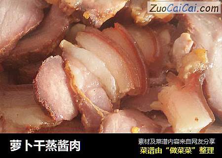 萝卜干蒸酱肉