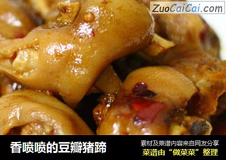 香喷喷的豆瓣猪蹄