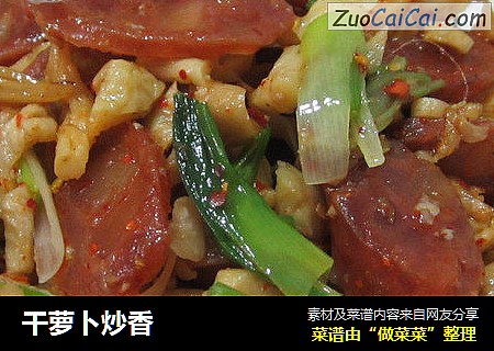干萝卜炒香