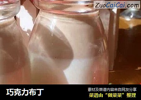 巧克力布丁