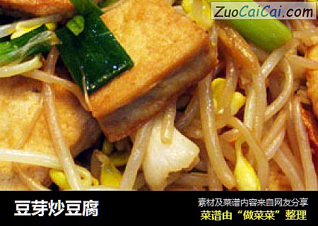 豆芽炒豆腐