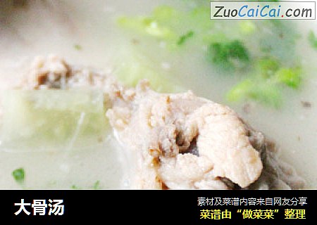 大骨汤