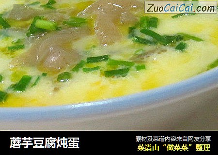 蘑芋豆腐炖蛋