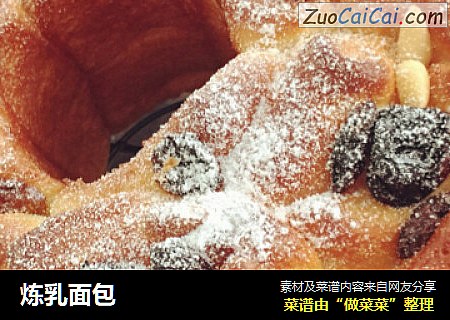 炼乳面包