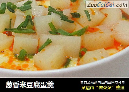 葱香米豆腐蛋羹