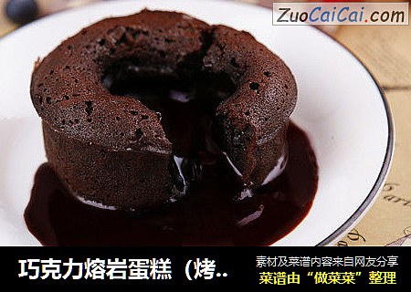 巧克力熔岩蛋糕（烤箱做蛋糕）