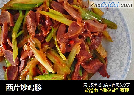 西芹炒鸡胗