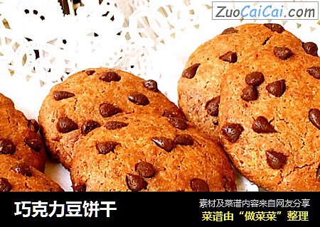 巧克力豆饼干
