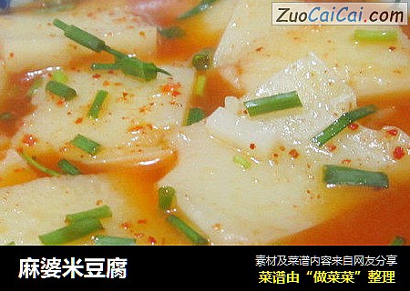 麻婆米豆腐