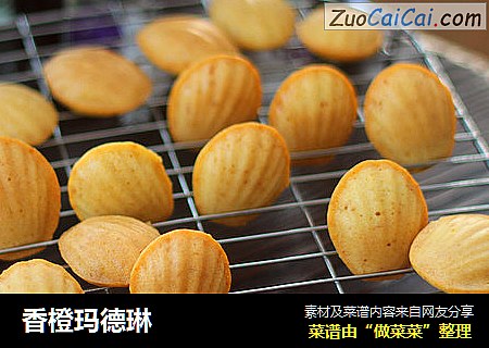香橙玛德琳