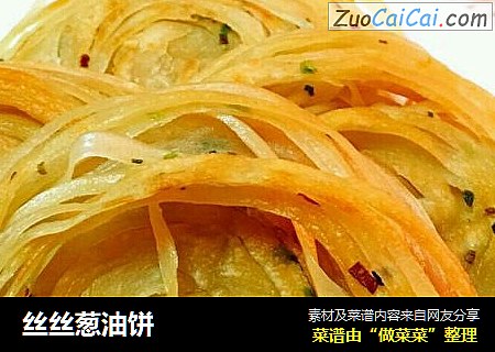 丝丝葱油饼