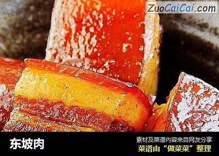 东坡肉