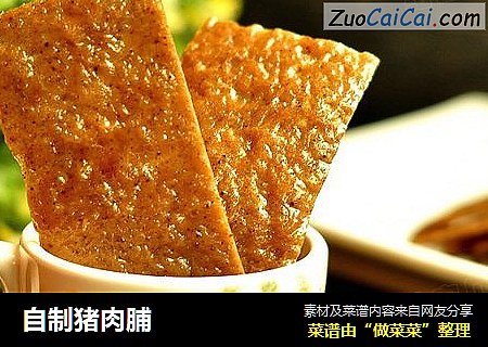 自制猪肉脯