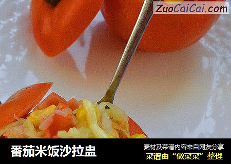 番茄米饭沙拉盅
