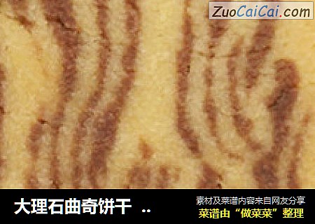 大理石曲奇饼干做出属于自己的花纹