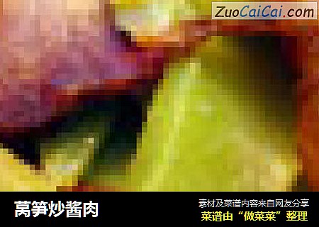 莴笋炒酱肉