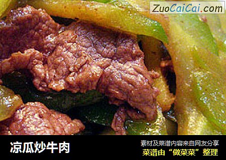 凉瓜炒牛肉