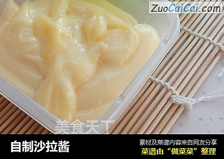 自制沙拉酱